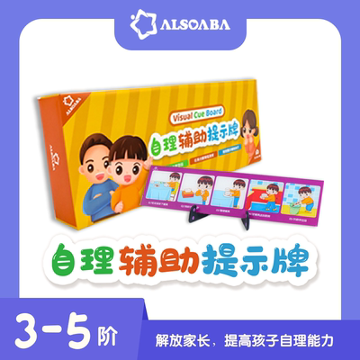 【ALSOLIFE官方授权店】ALSO实现个人自理辅助提示卡用行为链塑造