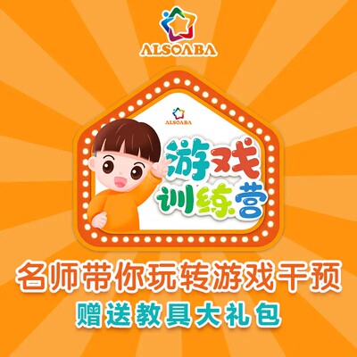 孤独症教具ALSOABA教具