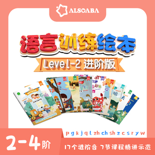 【ALSOLIFE官方正品】语言训练教具-2进阶音节游戏引导仿说泛化