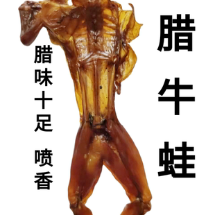 湖南特产新货米糠烟熏腊牛蛙干农家自制腊味腊田鸡牛蛙包邮