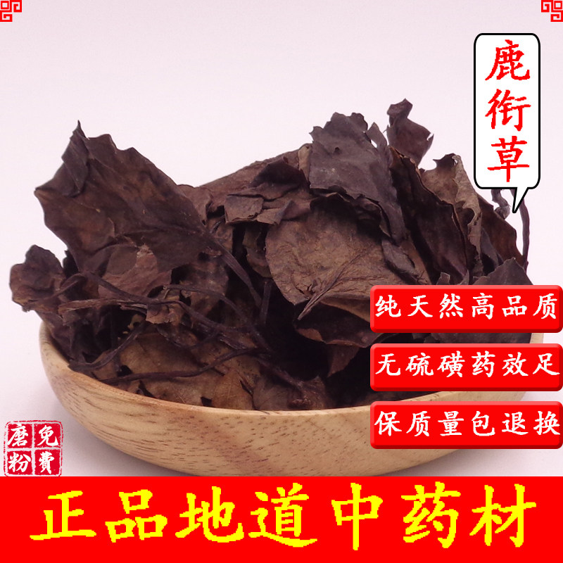中药材鹿衔草 鹿晗草鹿含草路街草鹿蹄草紫背金牛纸背金牛草500克