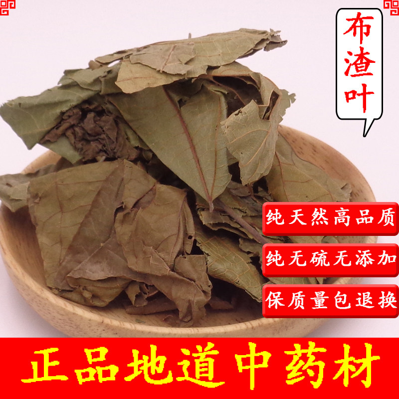 中药材破布叶500g布渣叶 凉茶原料 烂布叶 薢宝叶 天然布楂叶