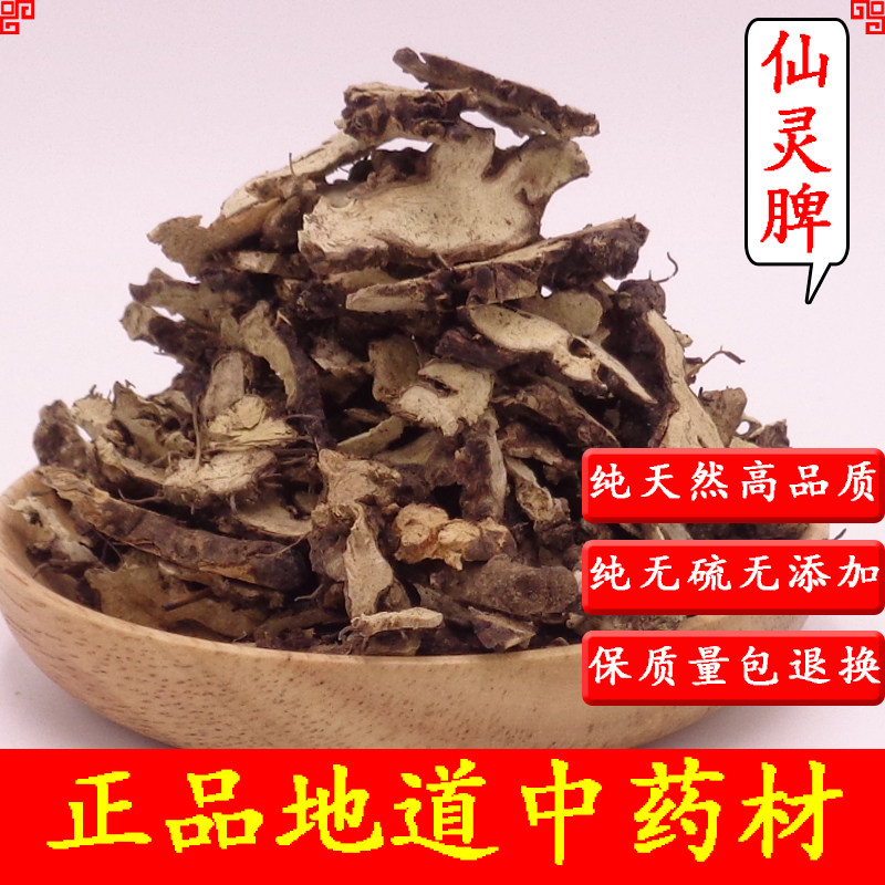 中药材淫羊藿根仙灵脾500克羊合天然淫羊霍正品