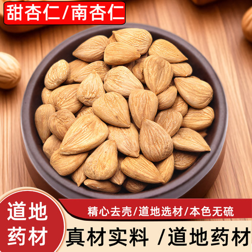 南杏仁甜杏仁带皮新疆特产原味打豆浆食品无壳大颗粒生南杏仁500g - 封面