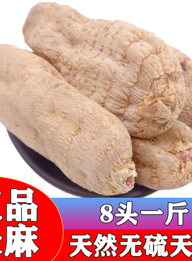 特级天麻云南天麻昭通大野生天麻可切片可磨粉无硫特级天麻500克