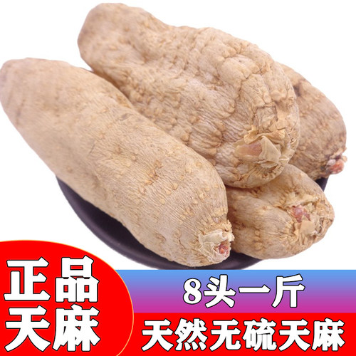 8个一斤云南天麻昭通可磨粉无硫
