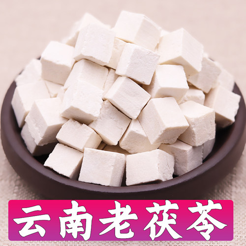 云苓中药材茯苓丁 白茯苓块客磨茯苓粉片云南天然茯苓500克 - 封面