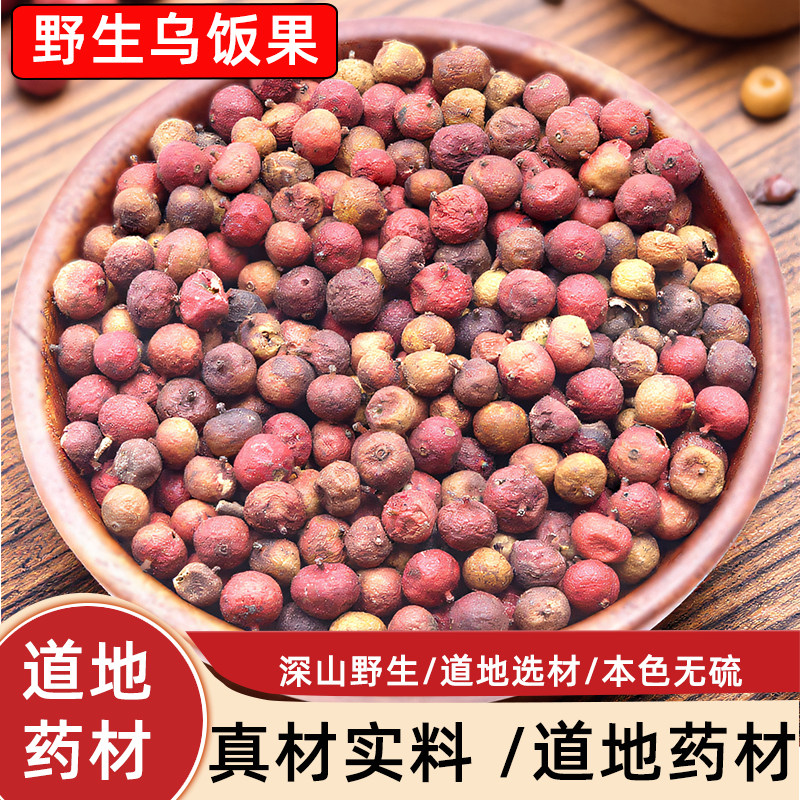 中药材乌饭果500g 南烛籽 南烛子乌饭子小籽天竺子乌饭树果