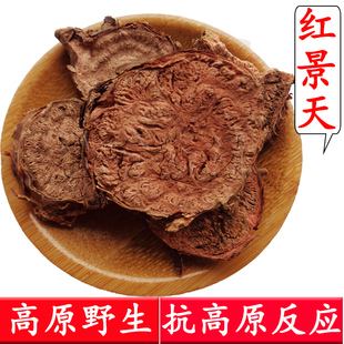 可打粉 中药材红景天 片泡茶 500克 西藏天然红景天 高原特产