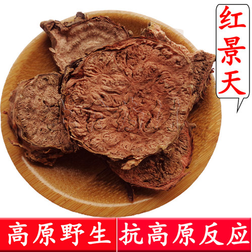天然泡茶高原特产500克中药材