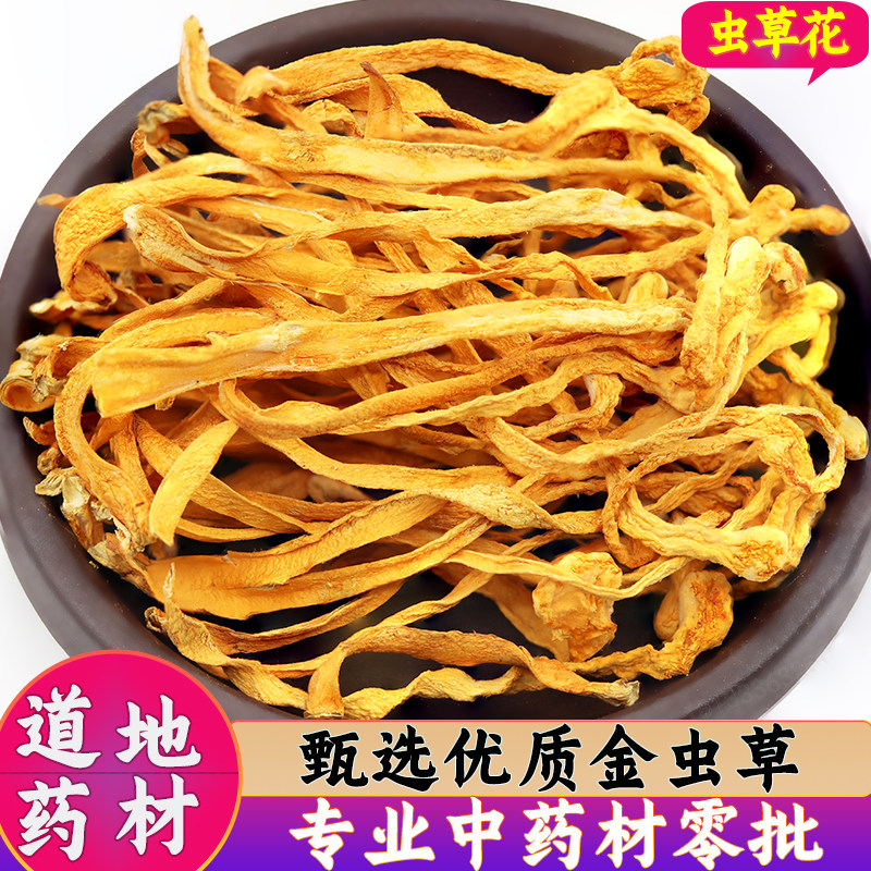 正品虫草花干货精选无硫大孢子头蛹虫草特级金虫草北虫草500克