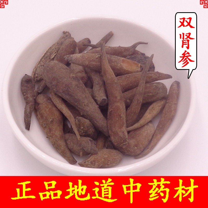 中药材 双肾参 500g天鹅抱蛋 玉凤花根 对对参 双黄参 鸡卵参岩蒜