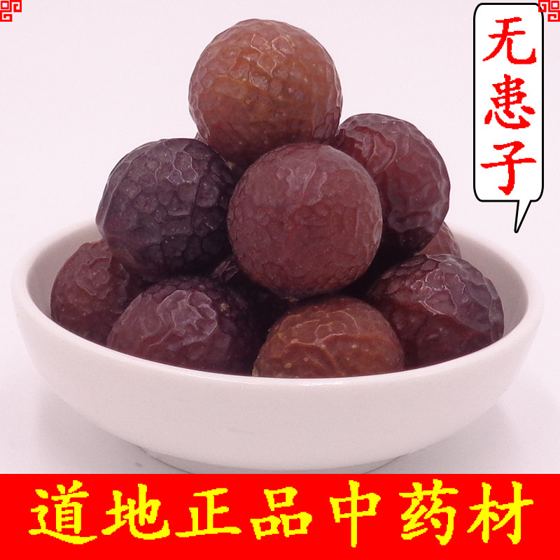 纯天然无患子洗手果圆皂角油皂角油患子肥皂果洗衣洗碗洗头做酵素