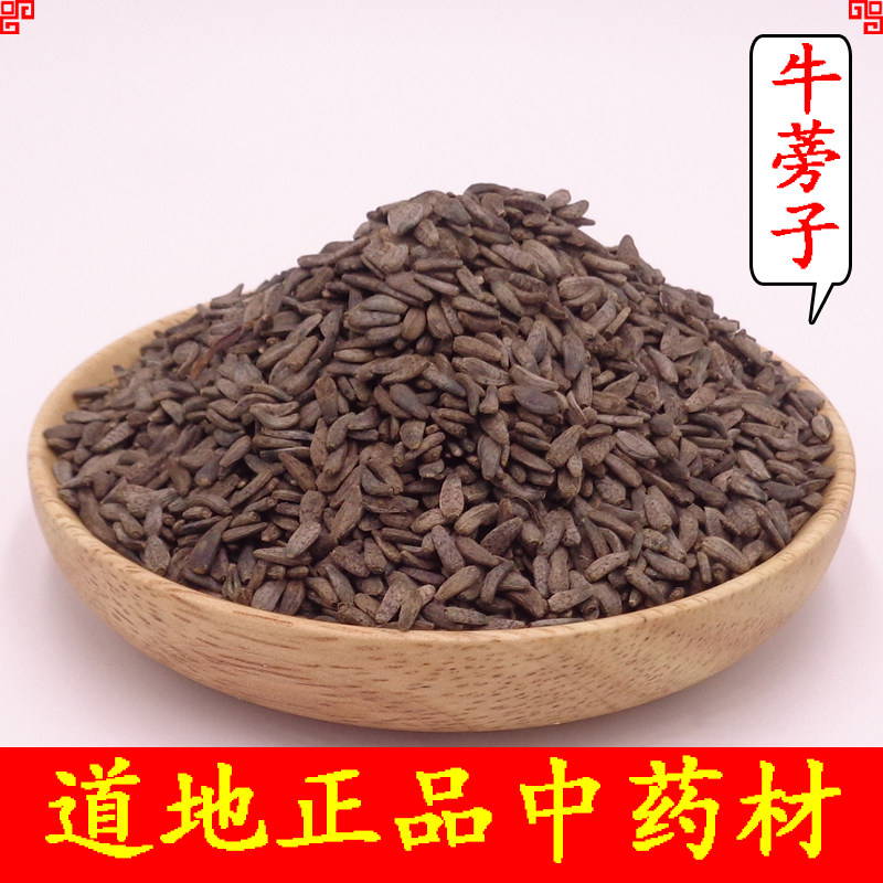 中药材牛蒡子种子 牛旁子 牛蒡籽 牛蒡籽 鼠粘子 黍粘子  500克