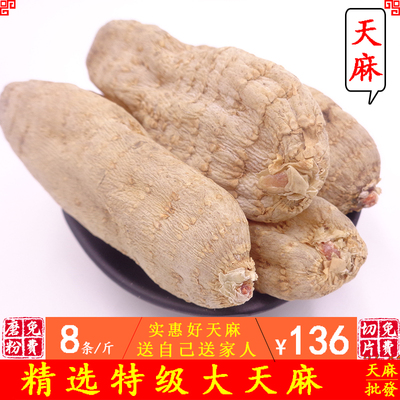 8 pieces per pound Yunnan Tianma Zhaotong wild big gastrodia elata can be sliced ​​and ground 500g