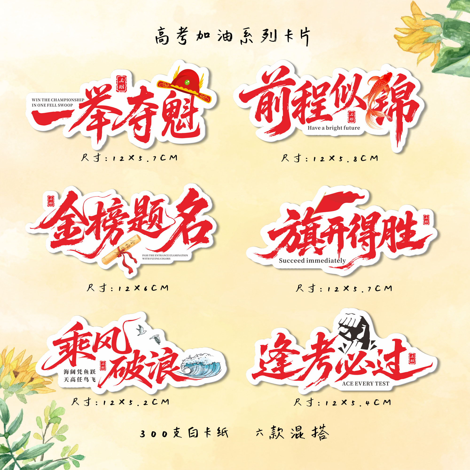 高考加油文字卡片金榜题名前程似锦励志祝福卡片毕业花束装饰卡 - 实物图