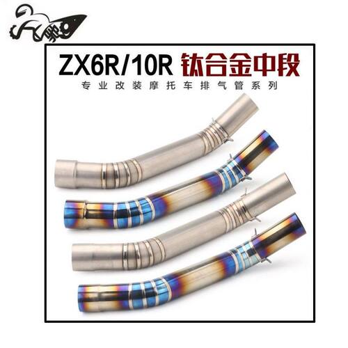适用09-19年川崎ZX10R摩托车改装排气管连接中段ZX6R钛合金