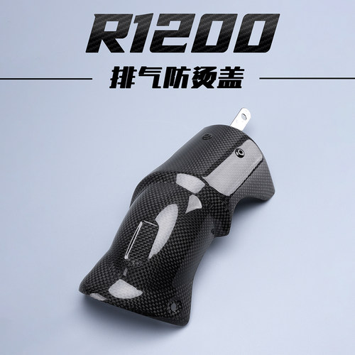 适用于宝马BMW R1200GS R1250GSADV水鸟碳纤维排气管防烫保护盖