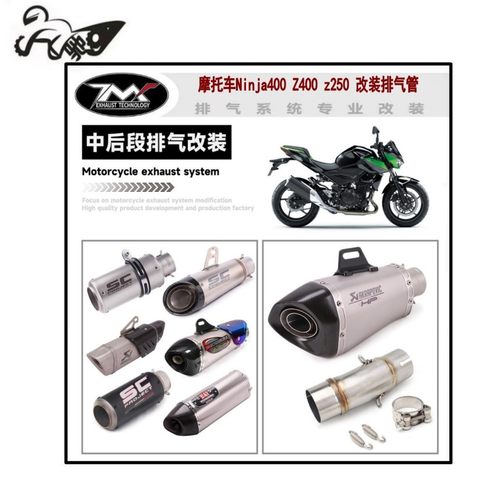 摩托车改装排气Ninja400 Z400改装排气管 z250改装排气天蝎吉村AR