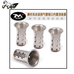 摩托车排气管51口径60MM消声器消音塞降音塞回压芯静音减音消音塞