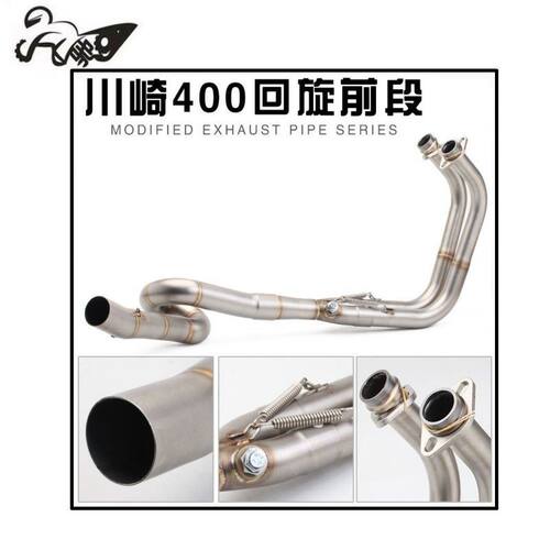 摩托车改装 NINJA400排气管 忍者Z400 ninja400前段全段排气管