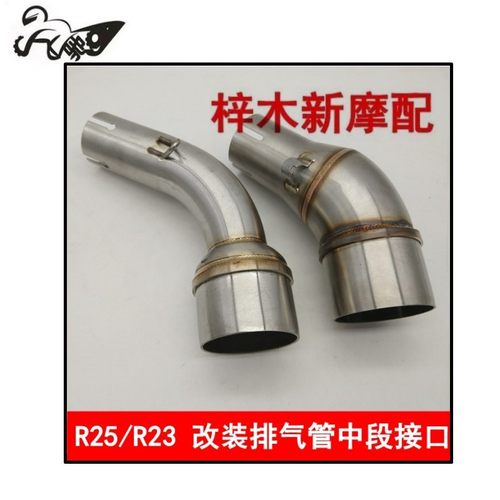 摩托车排气管中段转接头改装
