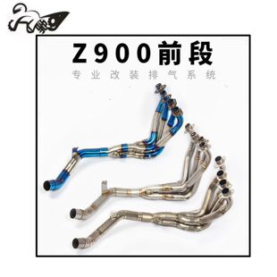 摩托跑车川崎Z900改装前段烤蓝排气Z900钛合金前段排气管