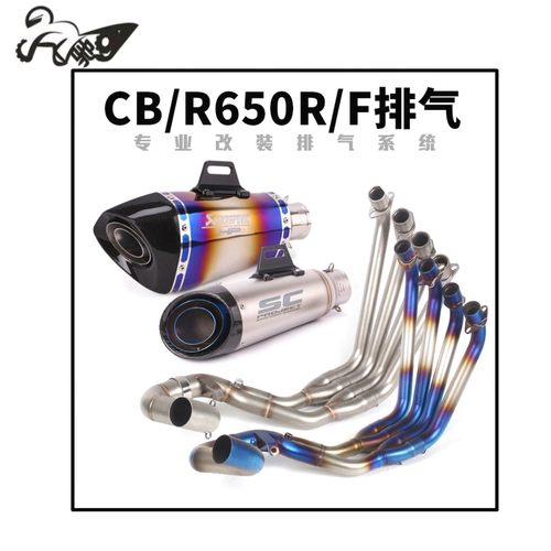 适用于CBR650F CB650F排气管前段CB650R CBR650R改装前段全段排气