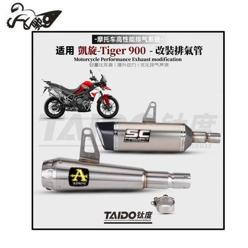 适用摩托车凯旋Tiger 900/850改装排气管SC一体尾段直上原厂接口