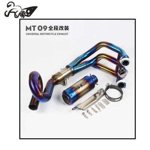 摩托车跑车改装MT09 FZ09 xsr900烤蓝弯曲钛合金前段全段排气管