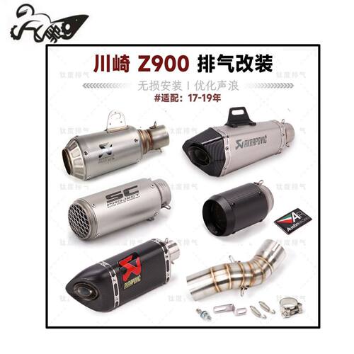 17-25年川崎Z900改装排气管中尾段 无损直上吉村AR天蝎SC碳纤排气