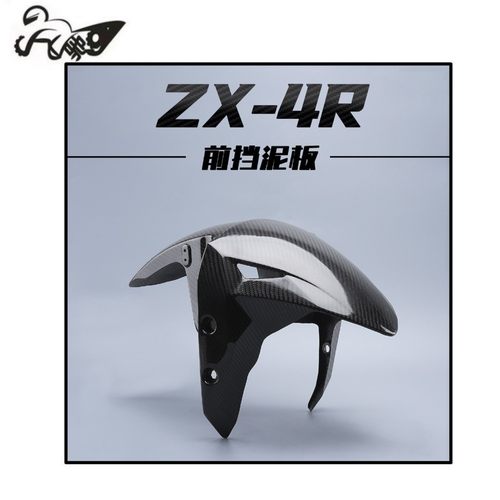 适用川崎ZX4RZX4RRzx25r碳纤维改装件外壳 前挡泥板