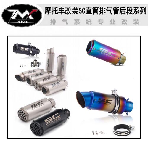 SC排气摩托车圆筒改装排气管春风250SR Z900  R6 R1 R3改装