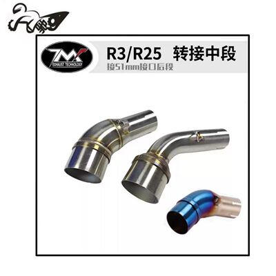 摩托车街跑R25R3 MT03排气管中段转接头改装YZF-R25 R3 转接中段