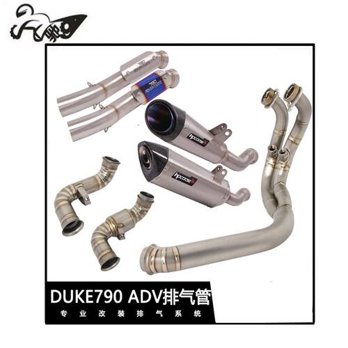 适用摩托车DUKE790 DUKE790ADV 890ADV排气管钛合金前段 去鼓中段