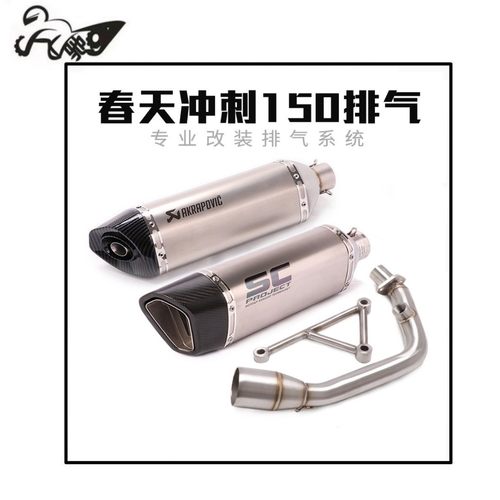 适用于维斯帕春天Vespa Sprint150排气管 春天冲刺150前段排气管