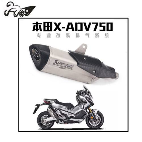 摩托车XADV750改装排气前段 X-ADV750佛沙FORZA750前段全段排气管