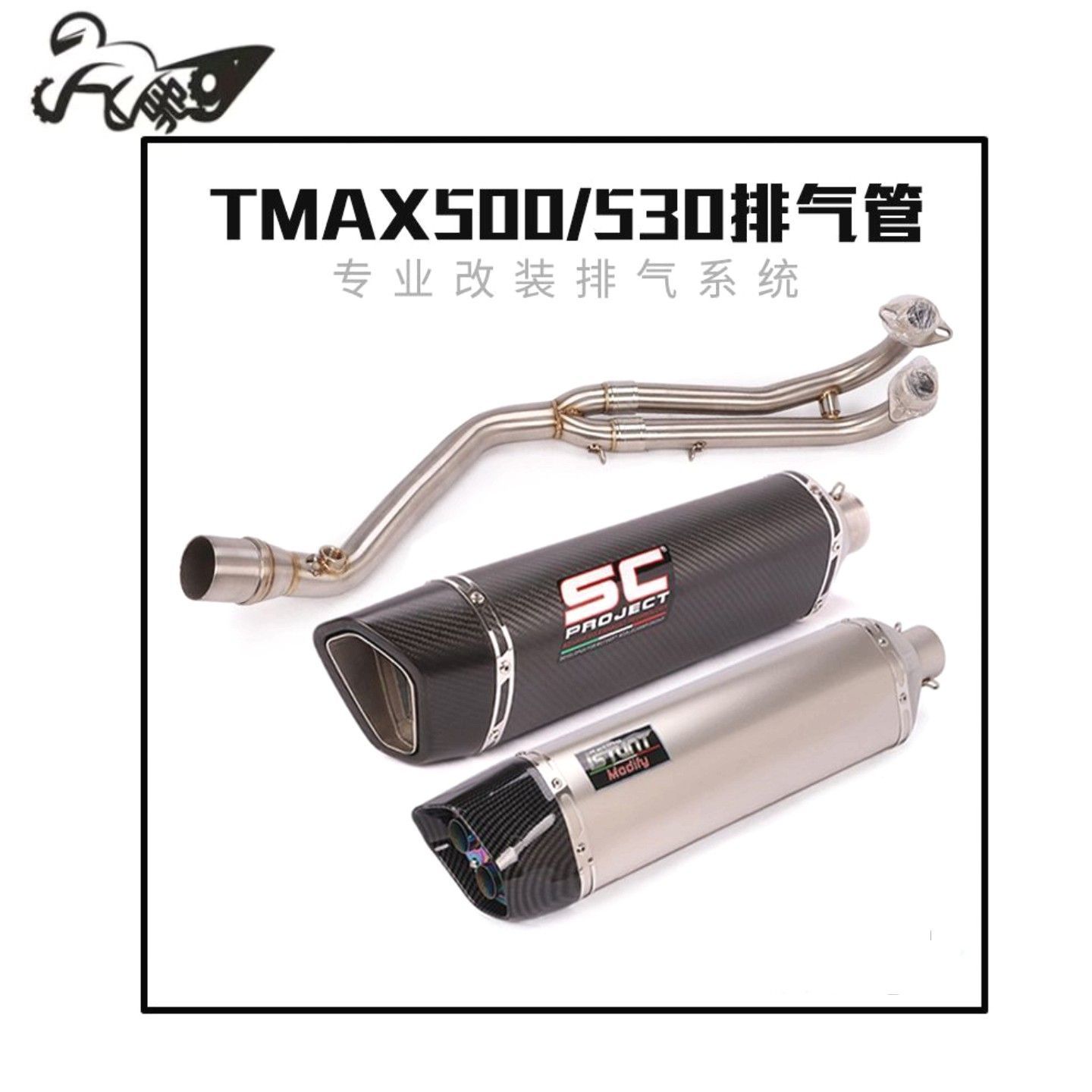 适用TMAX530摩托车改装 TMAX500前段全段排气管08-16款