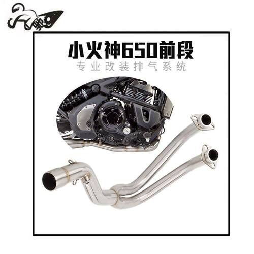 摩托车小火神排气管前段Vulcan S650 VN650 EN650 摩枭500MG前段