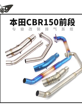 适用于CBR150R摩托车改装排气管CBR125 CB150R不锈钢前段排气弯管