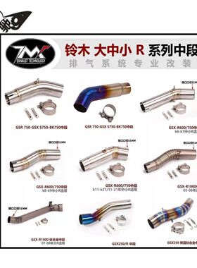 摩托车排气管改装 GSR750/GSX250R/GSXR1000/K6K7K8K9 不锈钢中段