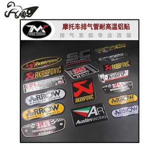 摩托车改装排气管装饰贴纸金属贴纸AR天蝎吉村SC排气管贴纸耐高温
