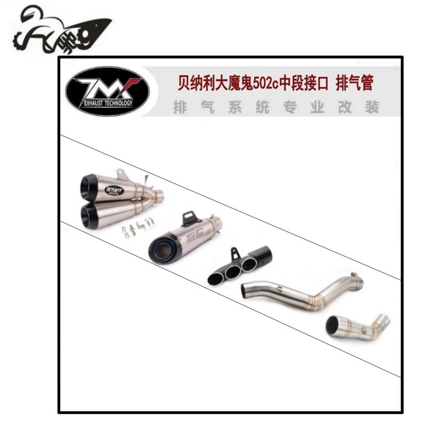 贝纳利大魔鬼502c改装排气管中段 改装吉村SC 天蝎  通用排气管
