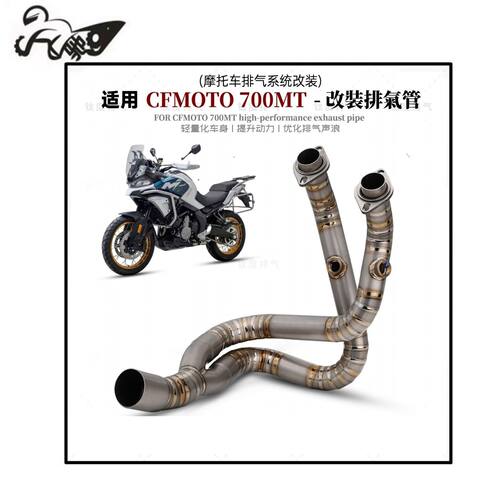 适用于春风700MT改装排气管钛合金前段专用款前段接原厂接口尾段
