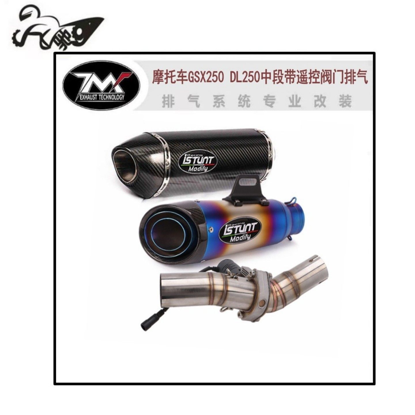 适用GSX250摩托车改装排气管 DL250中段消音浑厚带遥控阀门排气管