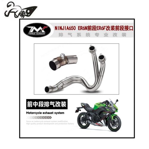 摩托车配件改装排气管前中段NINJIA650 ER6N前段ER6F改装前段接口