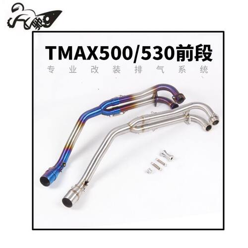 摩托车踏板车改装TMAX500前段 TMAX530/560不锈钢钛合金前段排气