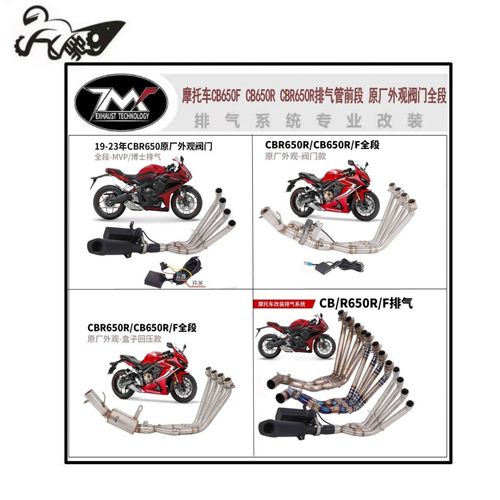 适用于摩托车CB650F CB650R CBR650R排气管前段 原厂外观阀门全段