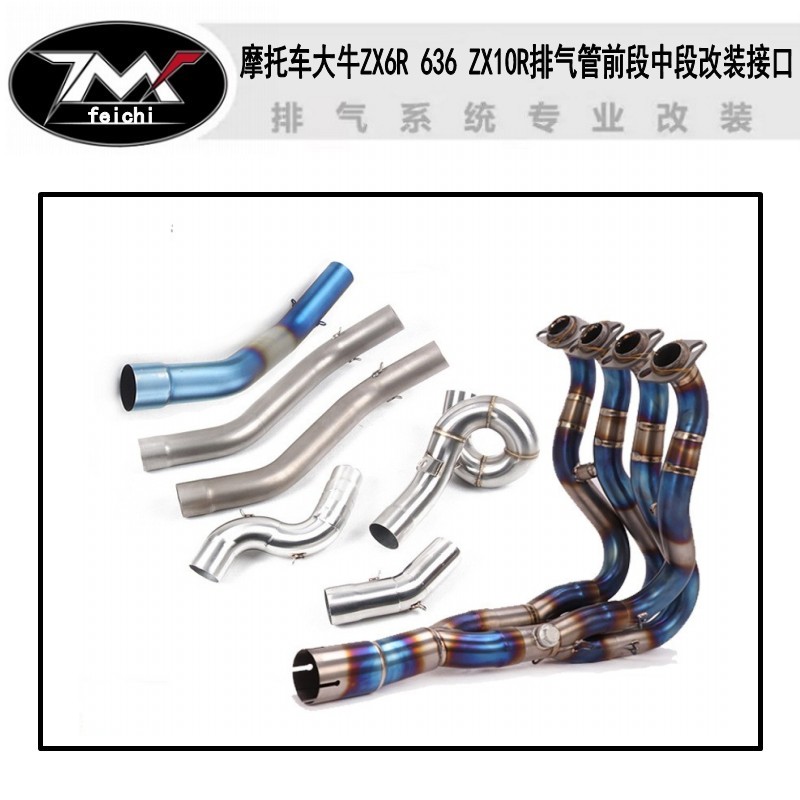 摩托车04-05 08-22年大牛ZX6R 636 ZX10R排气管前段中段改装接口