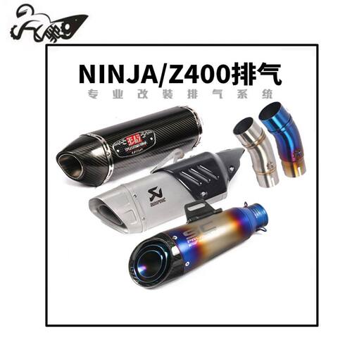 适用摩托车忍者NINJA400排气Z400Z250改装中段前段回压全段排气管